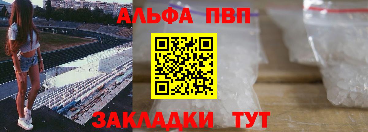 A PVP Crystall  Вход с VPN  Alfa_PVP Соль  APVP  Дубна 