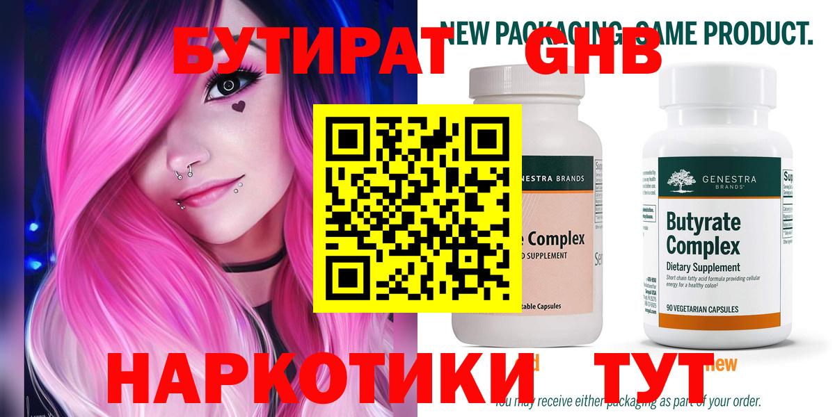 Бутират GHB Дубна