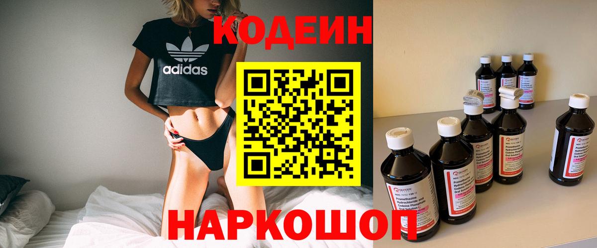 Кодеиновый сироп Lean напиток Lean (лин)  Кодеиновый сироп Lean напиток Lean (лин)  Дубна  Вход с VPN 