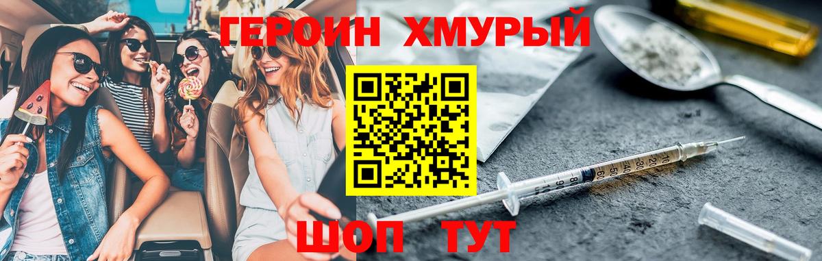 ГЕРОИН Heroin Дубна