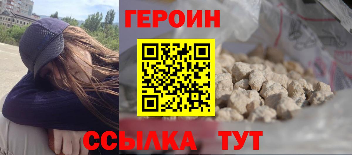 Героин герыч  Вход с VPN  Дубна 