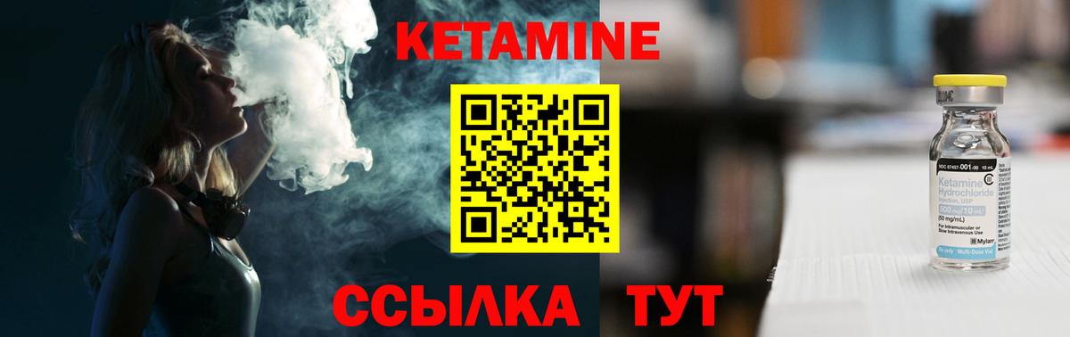 Кетамин VHQ Дубна