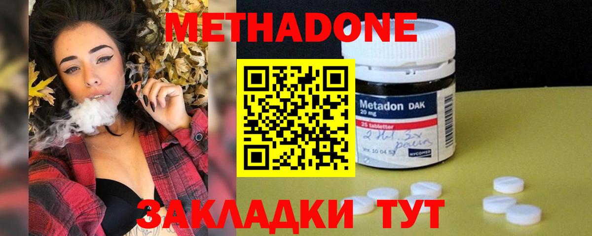 Метадон methadone Дубна