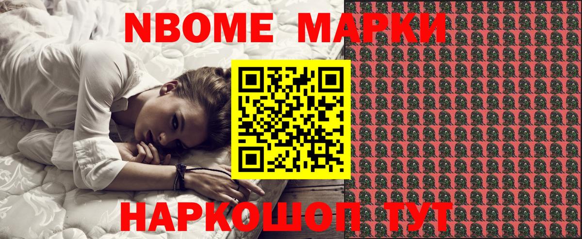 Марки N-bome 1,8мг  Вход с VPN  закладки  Марки N-bome 1,8мг  Дубна 